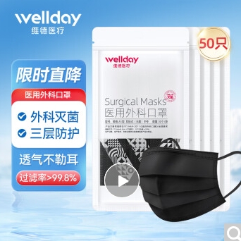 维德医用外科口罩【共50只】黑色